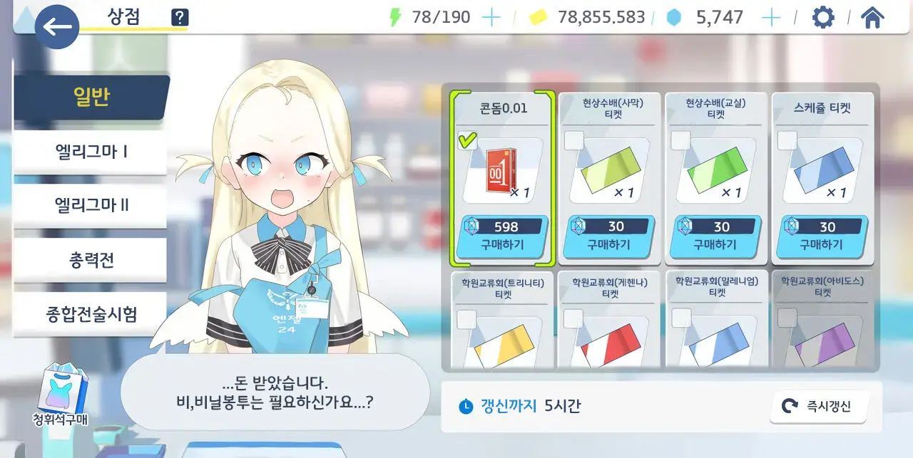Black Arbeiter Sora-Chan | 블랙 아르바이터 소라쨩